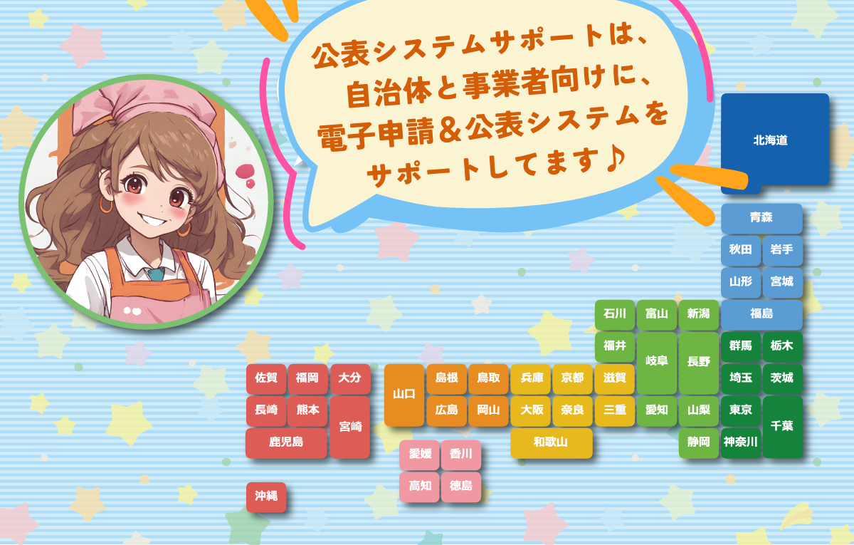プレスリリース   「公表システムサポート」をリニューアル